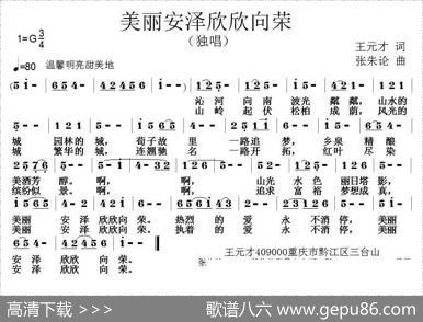 美丽安泽欣欣向荣 - 王元才|张朱论