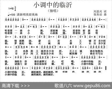 小调中的临沂 - 刘显兴|张朱论