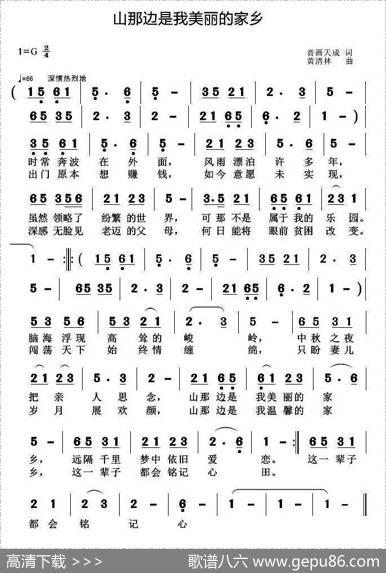 山那边是我美丽的家乡 - 音画天成|黄清林