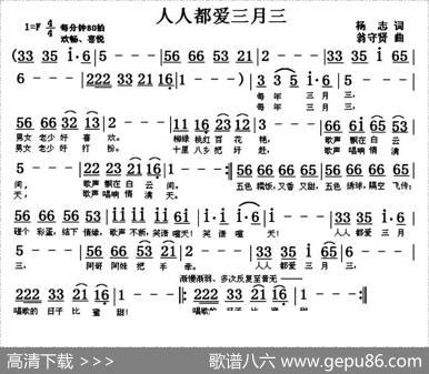 人人都爱三月三 - 杨志|翁守贤