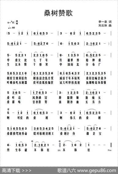 桑树赞歌 - 李一泉|刘北休