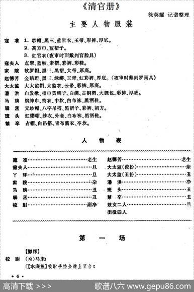 清官册|徐英耀记谱整理