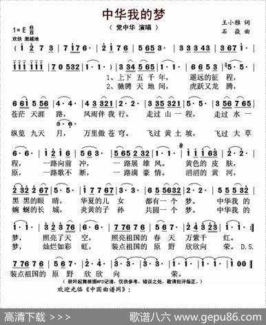 中华我的梦 - 石焱|王小雅