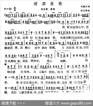 对酒当歌（郑国江词陈百强曲） - 郑国江|陈百强