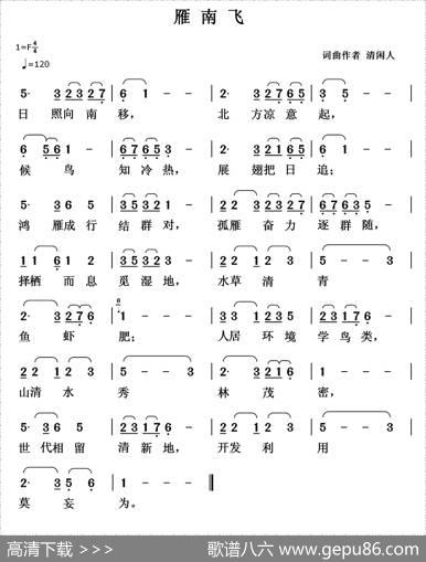 雁南飞（清闲人词曲） - 清闲人|清闲人