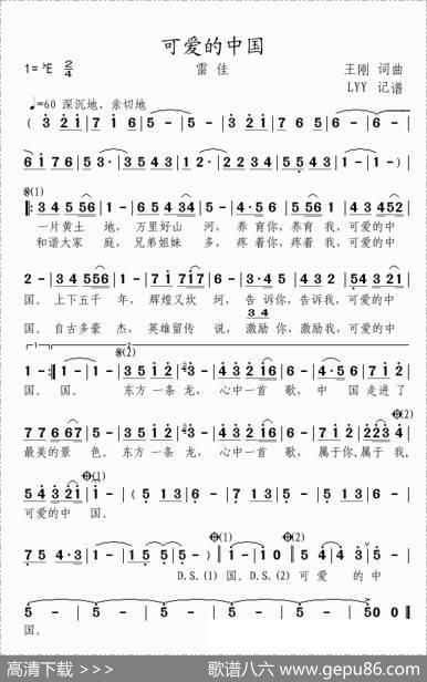 可爱的中国（王刚词曲） - 王刚|王刚