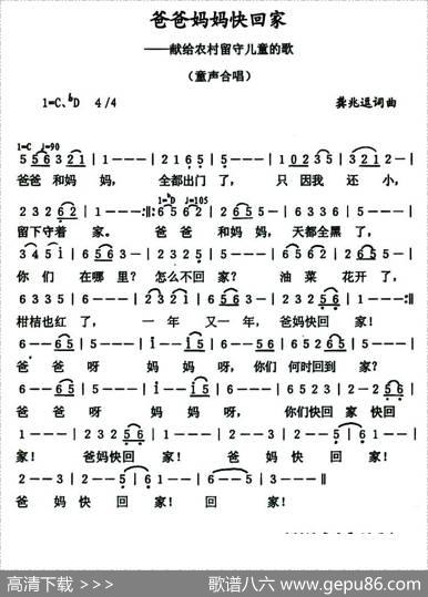 爸爸妈妈快回家 - 龚兆逗|龚兆逗