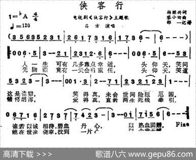 侠客行（杨继兴词黎小田曲） - 杨继兴|黎小田