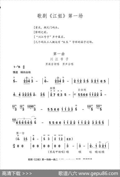 歌剧《江姐》第一场之曲一曲二