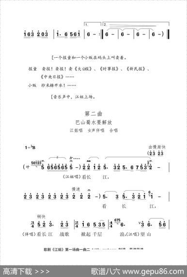 歌剧《江姐》第一场之曲一曲二