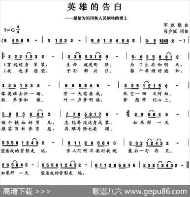 英雄的告白 - 张少威|张少威