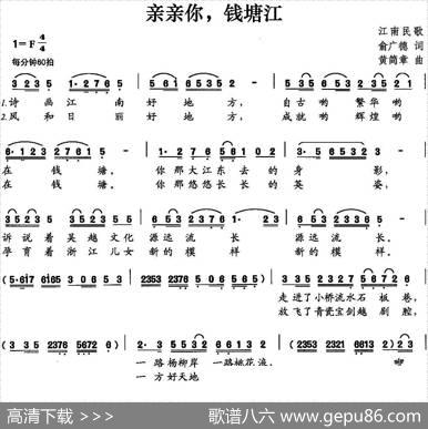 亲亲你，钱塘江 - 俞广德|黄简章