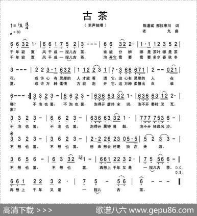 古茶