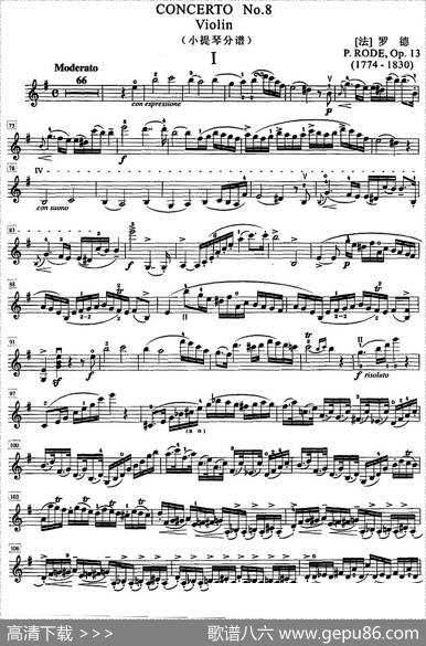 罗德第八协奏曲E小调（Op.13，No.8）（小提琴分谱）|[法]罗德曲、袁培文编订