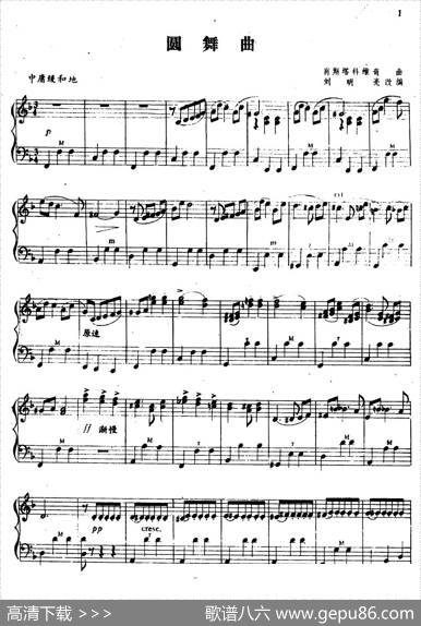 圆舞曲（肖斯塔科维奇作曲版）|肖斯塔科维奇曲、刘明亮改编