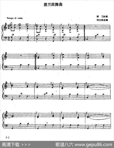 波兰圆舞曲（李文林改编版）|波兰民歌、李文林改编