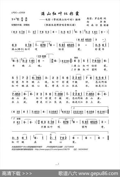 满山红叶似彩霞（电影《等到满山红叶时》插曲） - 高型、罗志明|向异