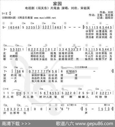 家园（王敏张宏森词刘欢曲） - 王敏张宏森|刘欢