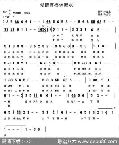 爱情真的像流水 - 李会泉|刘全珍
