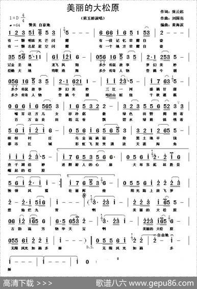 美丽的大松原 - ​张云起|刘国亮