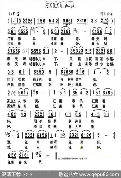 江南春早