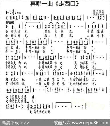 再唱一曲《走西口》 - 张书宝|夏宝森