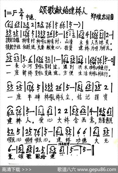 颂歌献给建桥人 - 郑维忠|郑维忠
