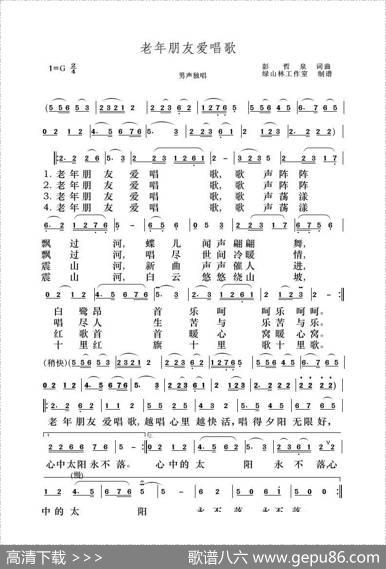 老年朋友爱唱歌 - 彭哲泉|彭哲泉