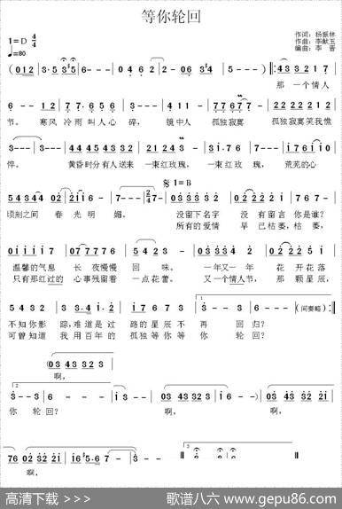 等你轮回 - 杨振林|李献玉