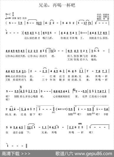 兄弟，再喝一杯吧 - 杨振林|李献玉
