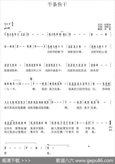 半条鱼干 - 杨振林|李献玉