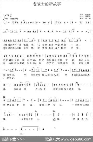 老战士的新故事 - 杨振林|李献玉