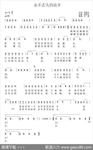 永不丢失的故乡 - 杨振林|李献玉