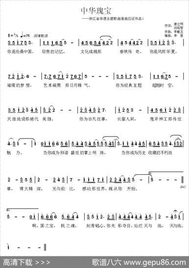 中华瑰宝 - 谢立明|李献玉