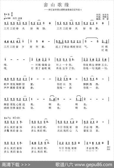 畲山歌缘 - 牟学农|李献玉