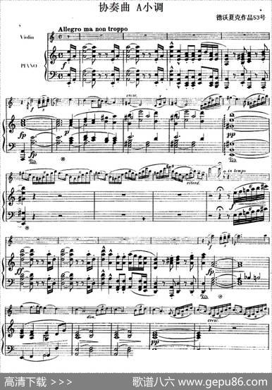 德沃夏克作品53号A小调协奏曲（小提琴和钢琴）|德沃夏克