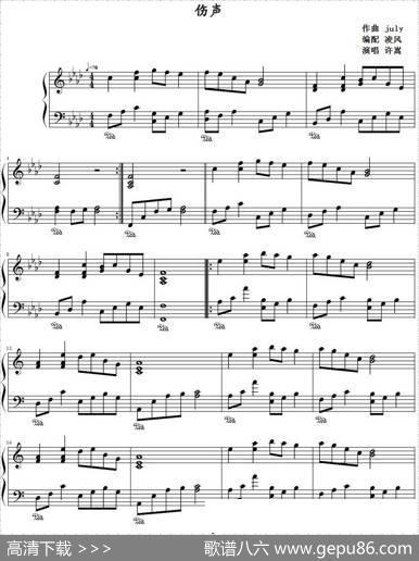 伤声|july曲凌风编配