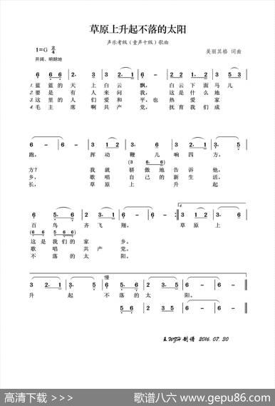 草原上升起不落的太阳（声乐考级歌曲） - 美丽其格|美丽其格
