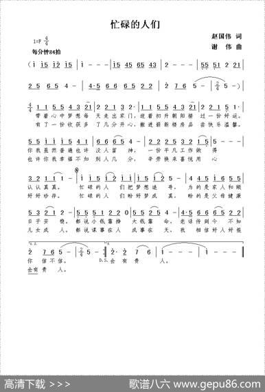 忙碌的人们（赵国伟词谢伟曲） - 赵国伟|谢伟