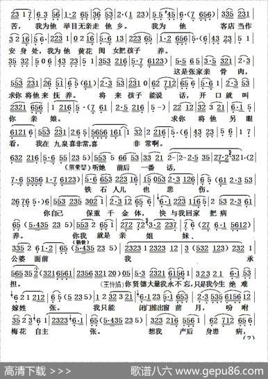 一失足能成千古恨（《相思泪》王怜娟、蔡素琴唱段）