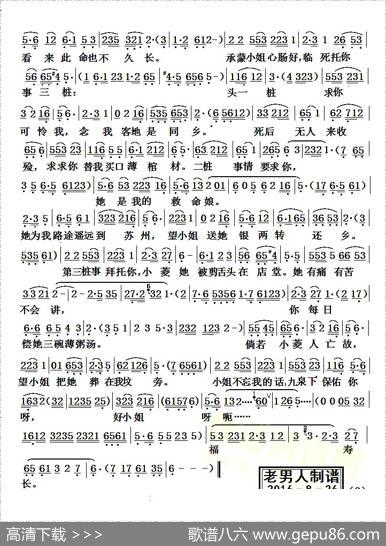 一失足能成千古恨（《相思泪》王怜娟、蔡素琴唱段）