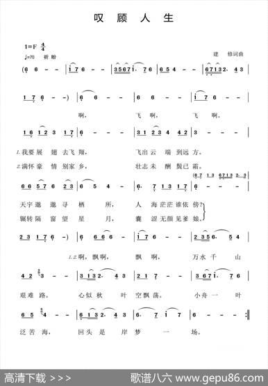 叹顾人生 - 建修|建修