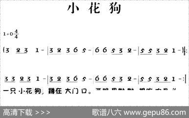 老童歌：小花狗