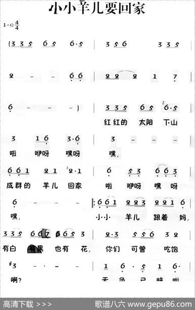老童歌：小小羊儿要回家