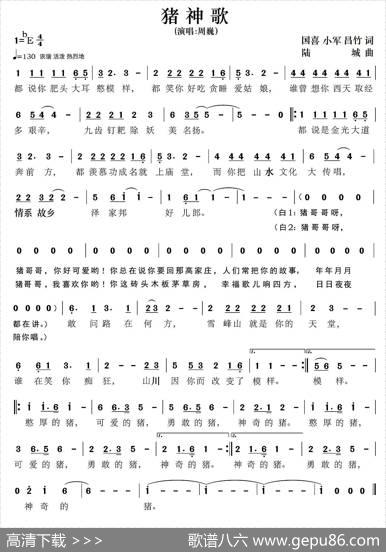 猪神歌（降E调男声版） - 国喜小军昌竹|陆城