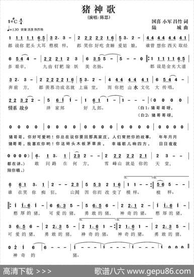 猪神歌（升C调女声版） - 国喜小军昌竹|陆城