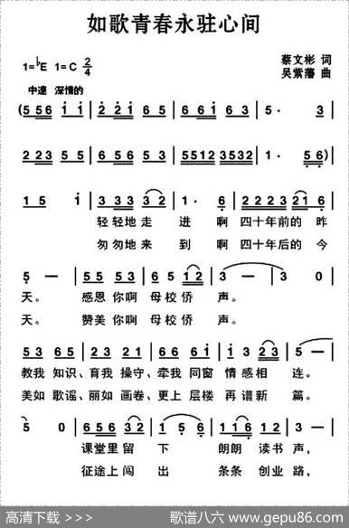 如歌青春永驻心间 - 蔡文彬|吴紫藩
