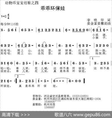 乖乖环保娃 - 李艳华|姜金富、姜雅韵