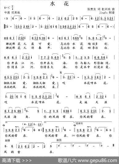 水花 - 张贵友|杜兴成