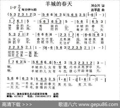羊城的春天 - 刘会兴|翁翠霞